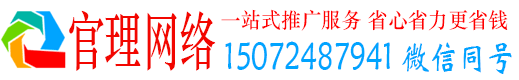 柯城官理百度推广